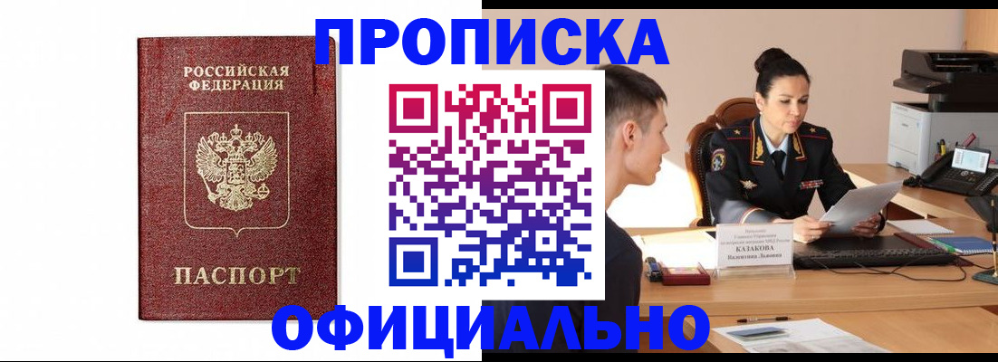 прописка от собственника в Заринске