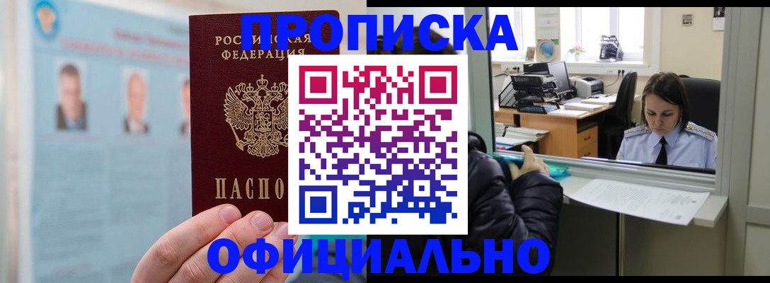 временная регистрация гарантия в Заринске