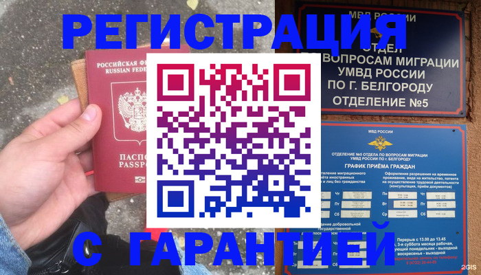 временная регистрация для всех в Заринске