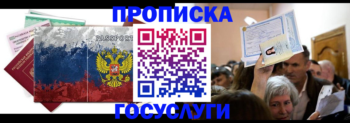 прописка ребенка в Заринске