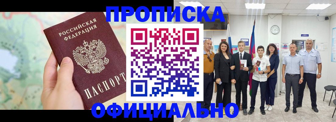 временная регистрация недорого в Заринске