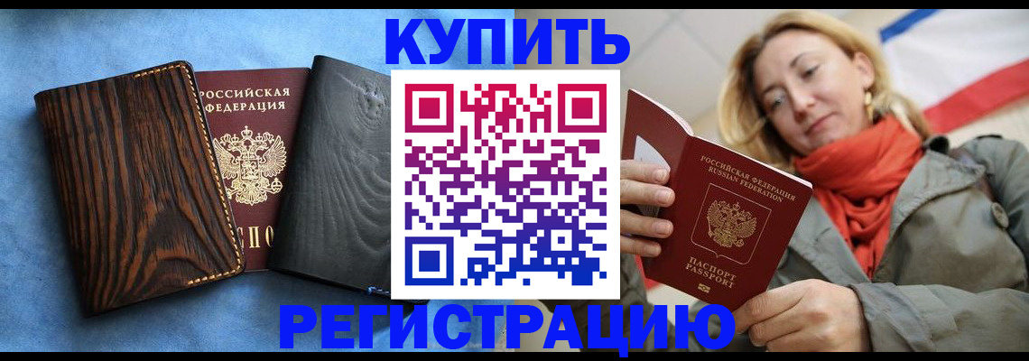 временная регистрация недорого в Заринске